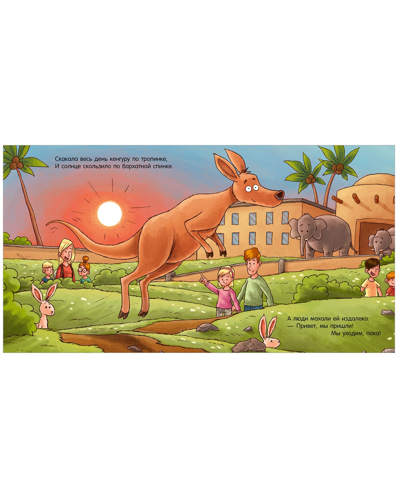 Сказка на ночь. Спокойной ночи, зоопарк!/Мендес Н.