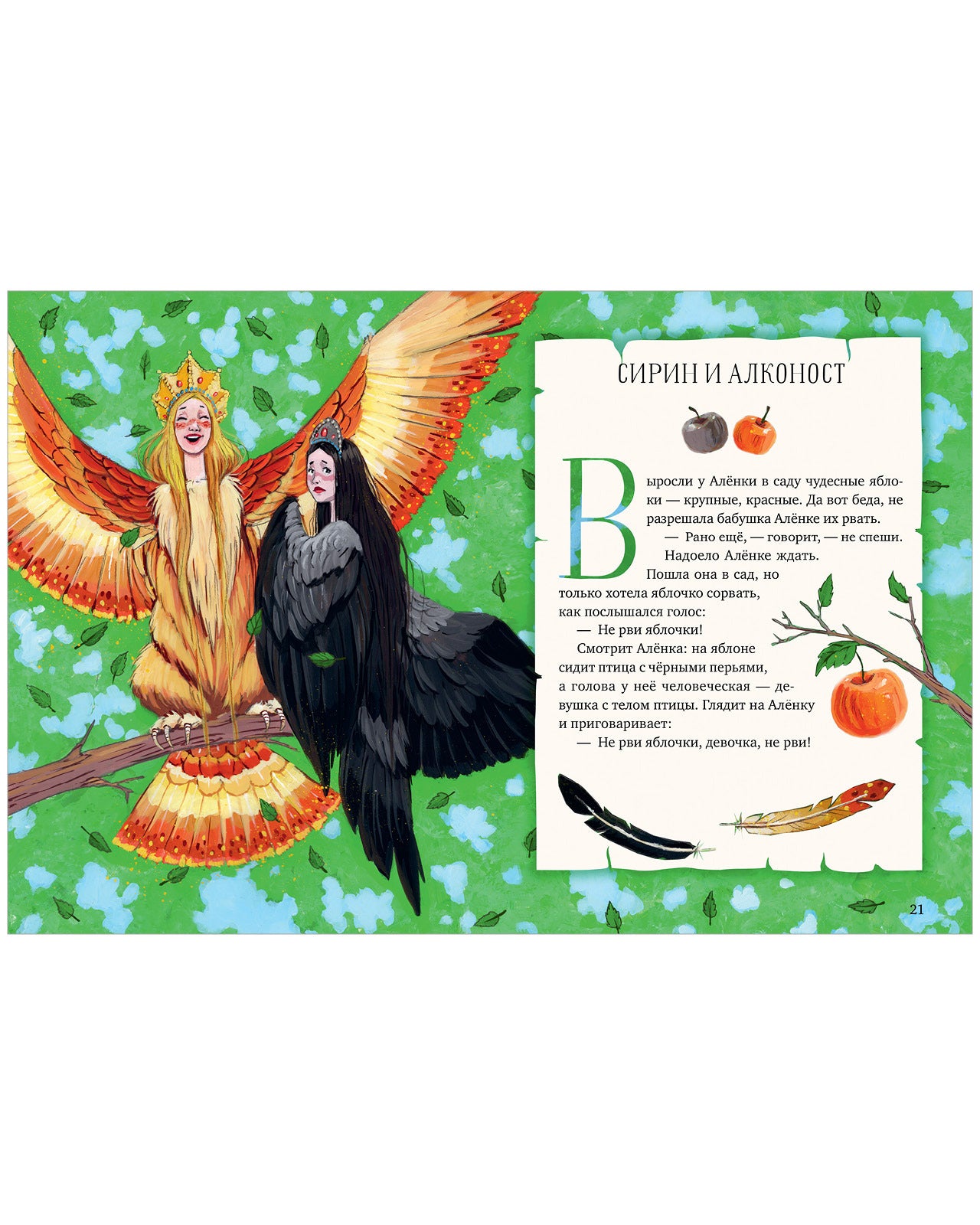 Мифы и легенды волшебных существ. Воздух. Ульева Е.