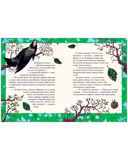 Мифы и легенды волшебных существ. Воздух. Ульева Е.