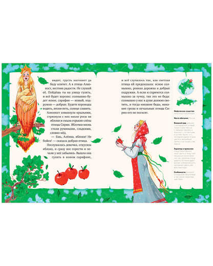 Мифы и легенды волшебных существ. Воздух. Ульева Е.