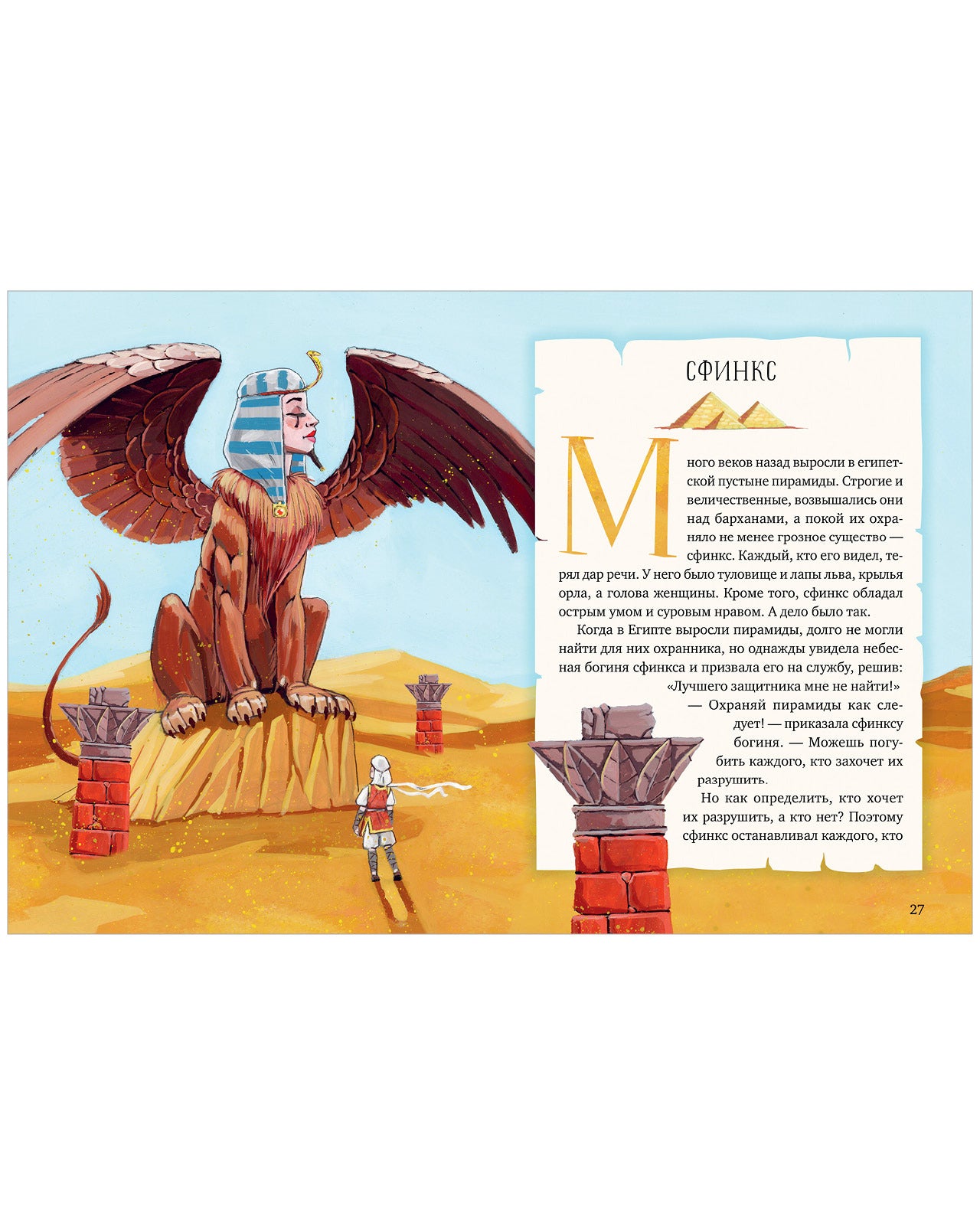 Мифы и легенды волшебных существ. Воздух. Ульева Е.