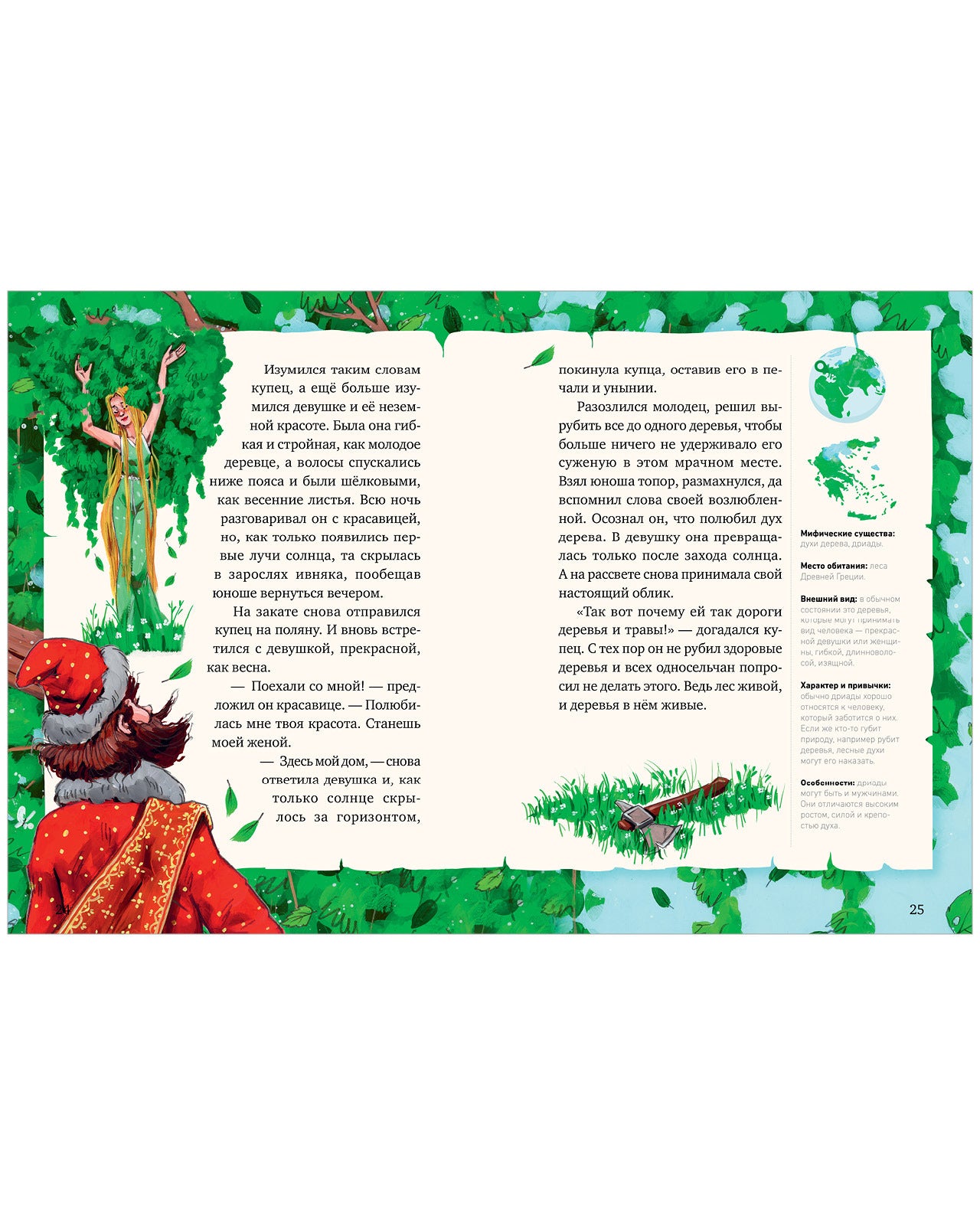 Мифы и легенды волшебных существ. Земля. Ульева Е.