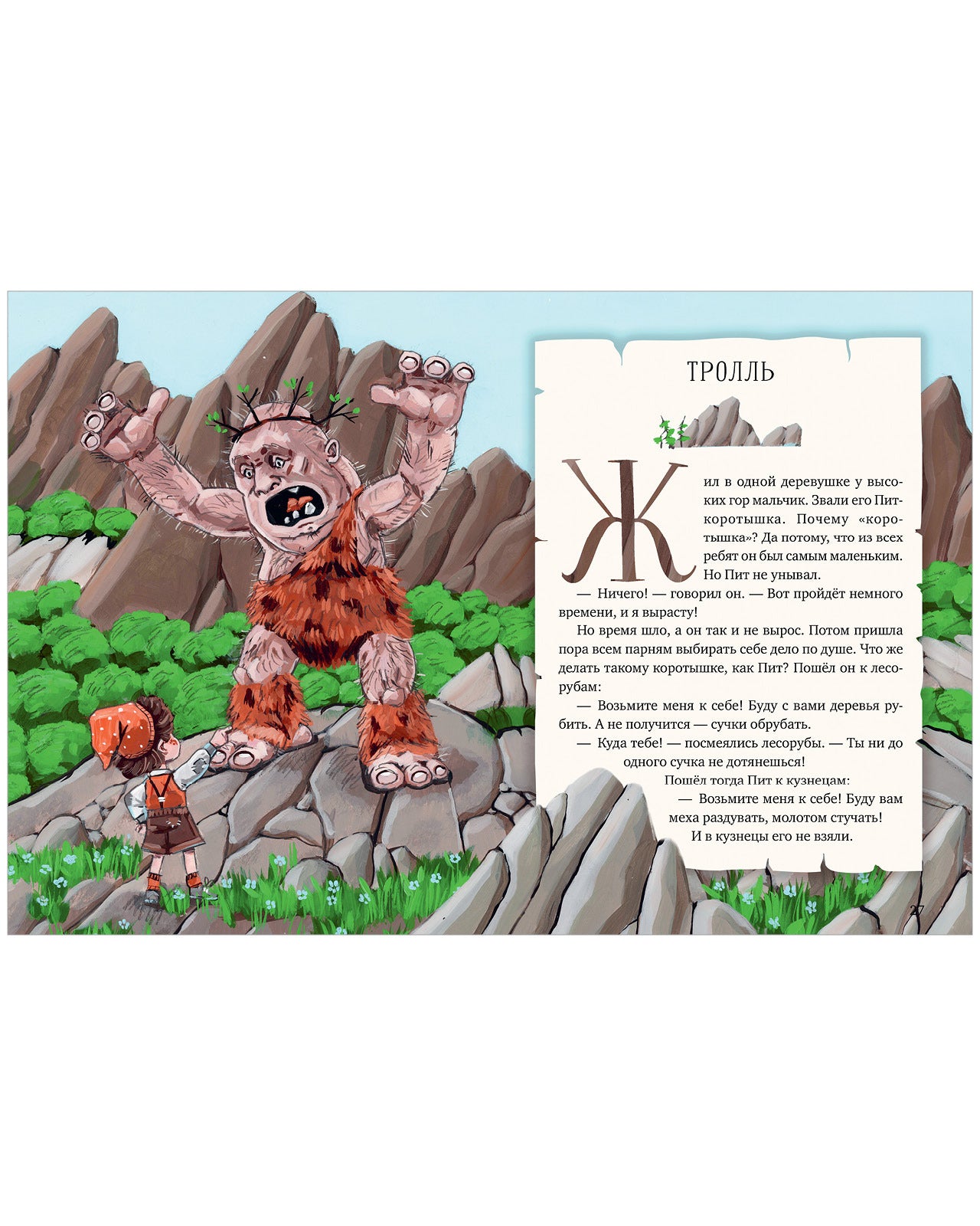 Мифы и легенды волшебных существ. Земля. Ульева Е.