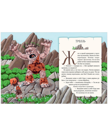 Мифы и легенды волшебных существ. Земля. Ульева Е.