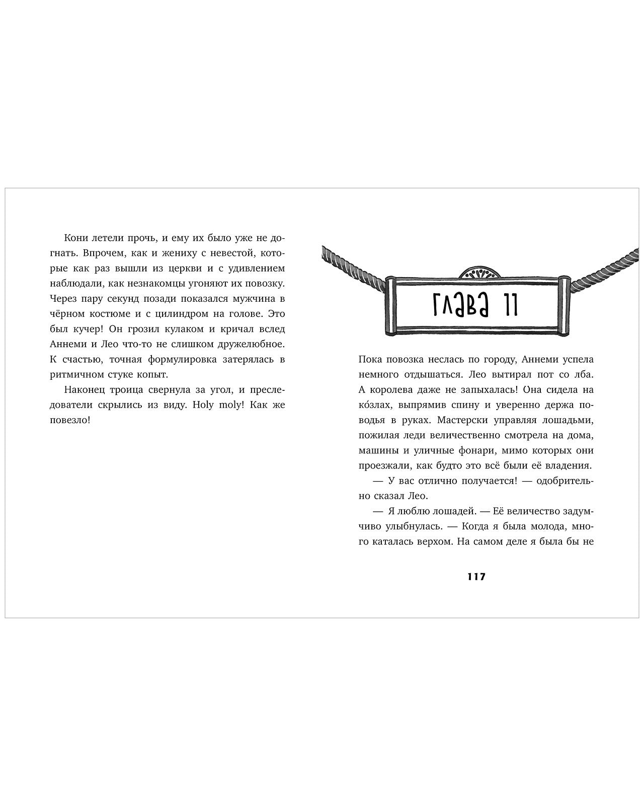 Тайны музея восковых фигур. Дело о пропавшей королеве/Фогель М.