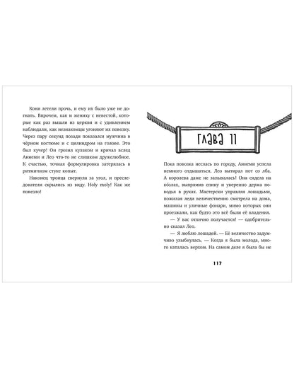 Тайны музея восковых фигур. Дело о пропавшей королеве/Фогель М.