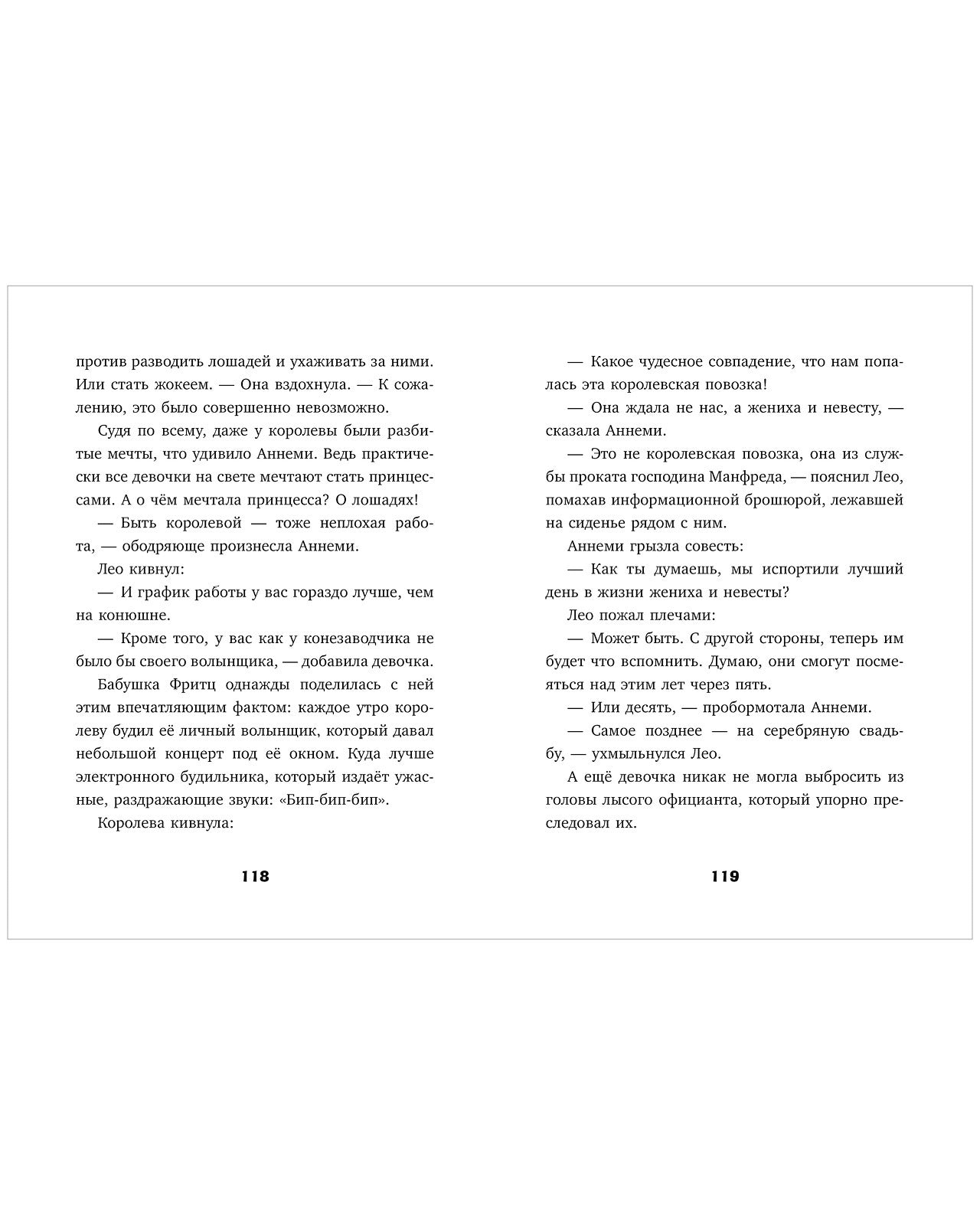 Тайны музея восковых фигур. Дело о пропавшей королеве/Фогель М.