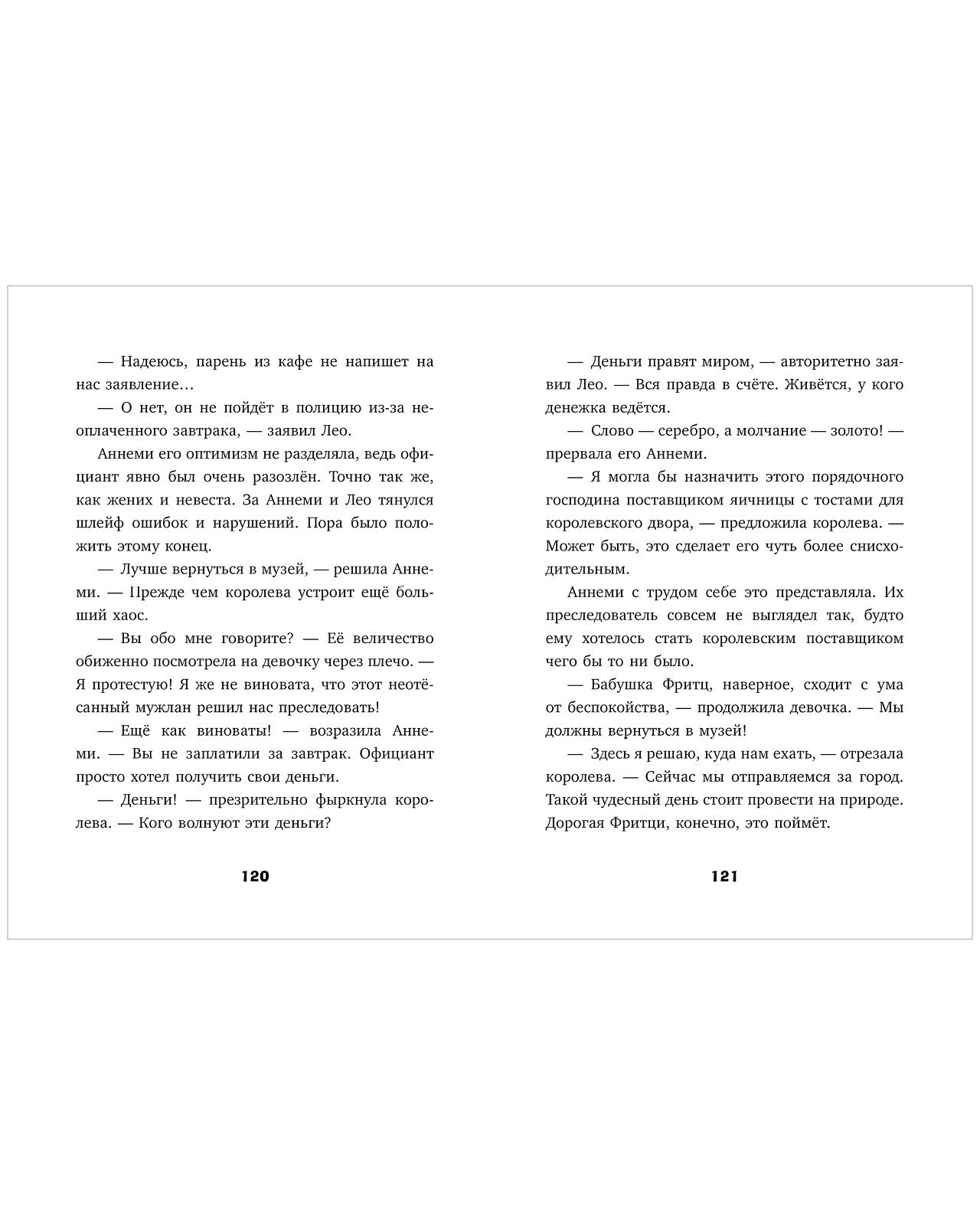 Тайны музея восковых фигур. Дело о пропавшей королеве/Фогель М.