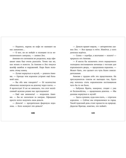 Тайны музея восковых фигур. Дело о пропавшей королеве/Фогель М.