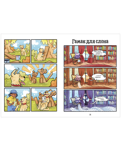 Комикс. Мяукис. Каникулы у бабушки-колдуньи