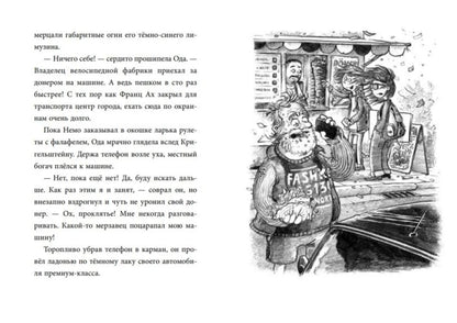 Не открывать! Царапается! (#8)