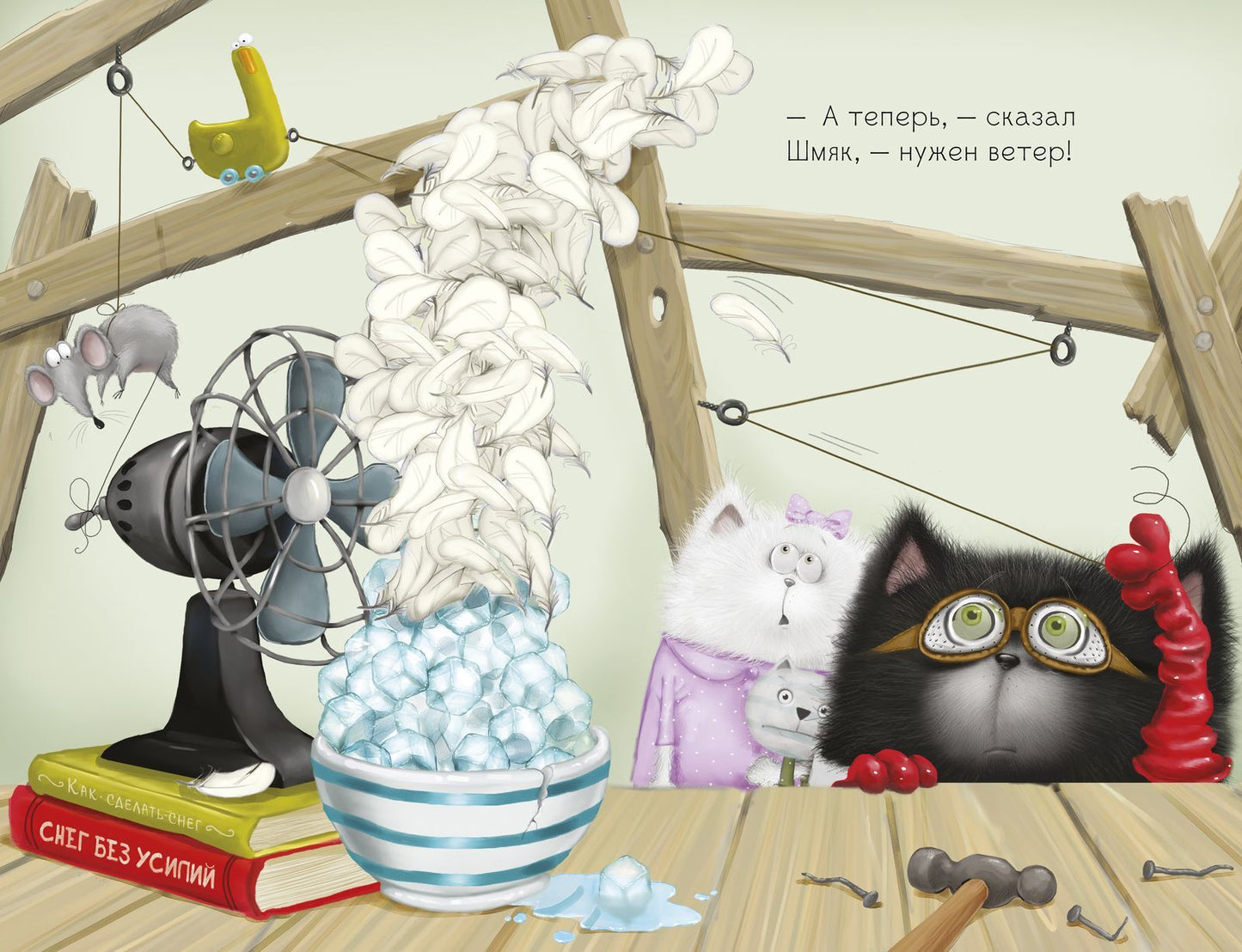 Котенок Шмяк. Падай, снежок!/Скоттон Р.