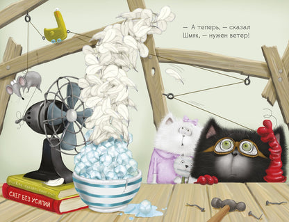 Котенок Шмяк. Падай, снежок!/Скоттон Р.