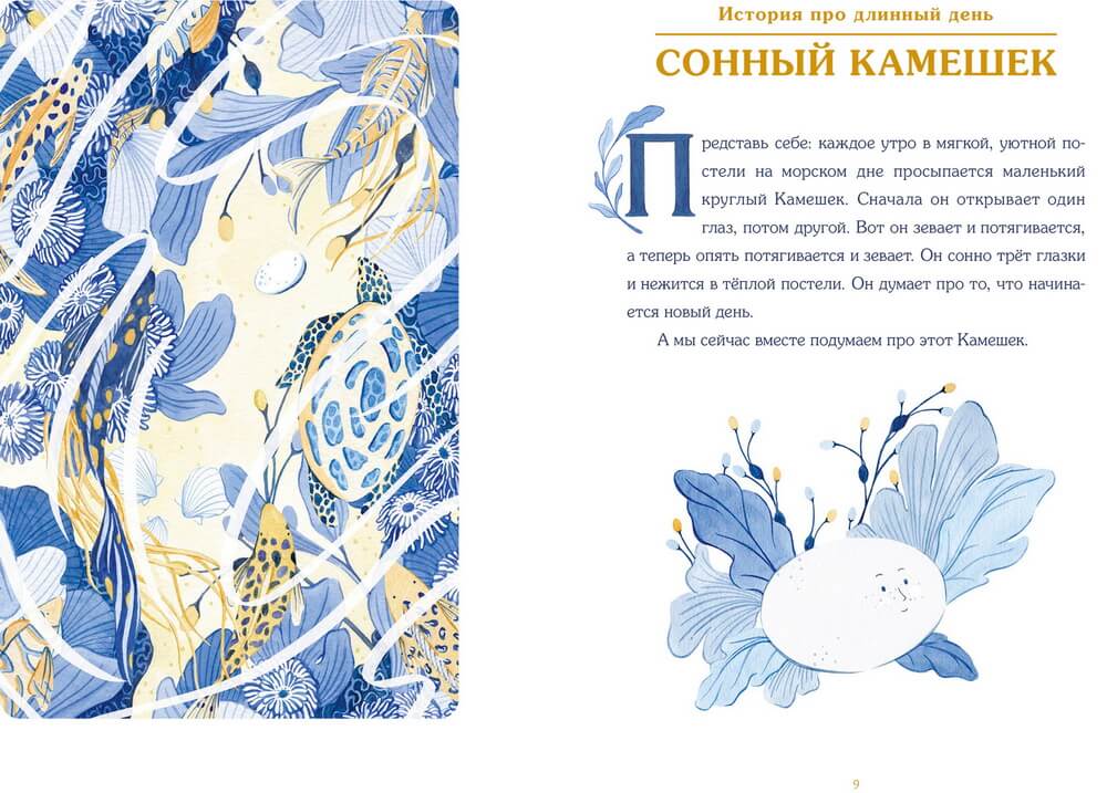 Сонные сказки. Успокаивающие истории для легкого засыпания