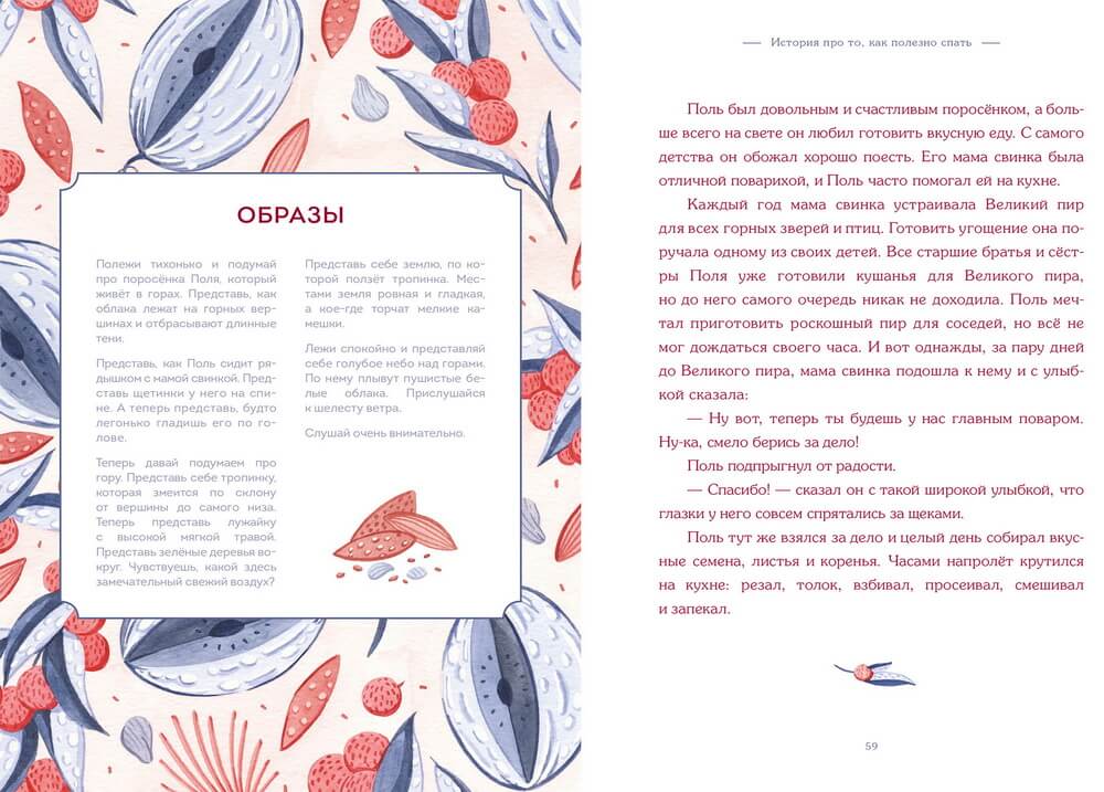 Сонные сказки. Успокаивающие истории для легкого засыпания