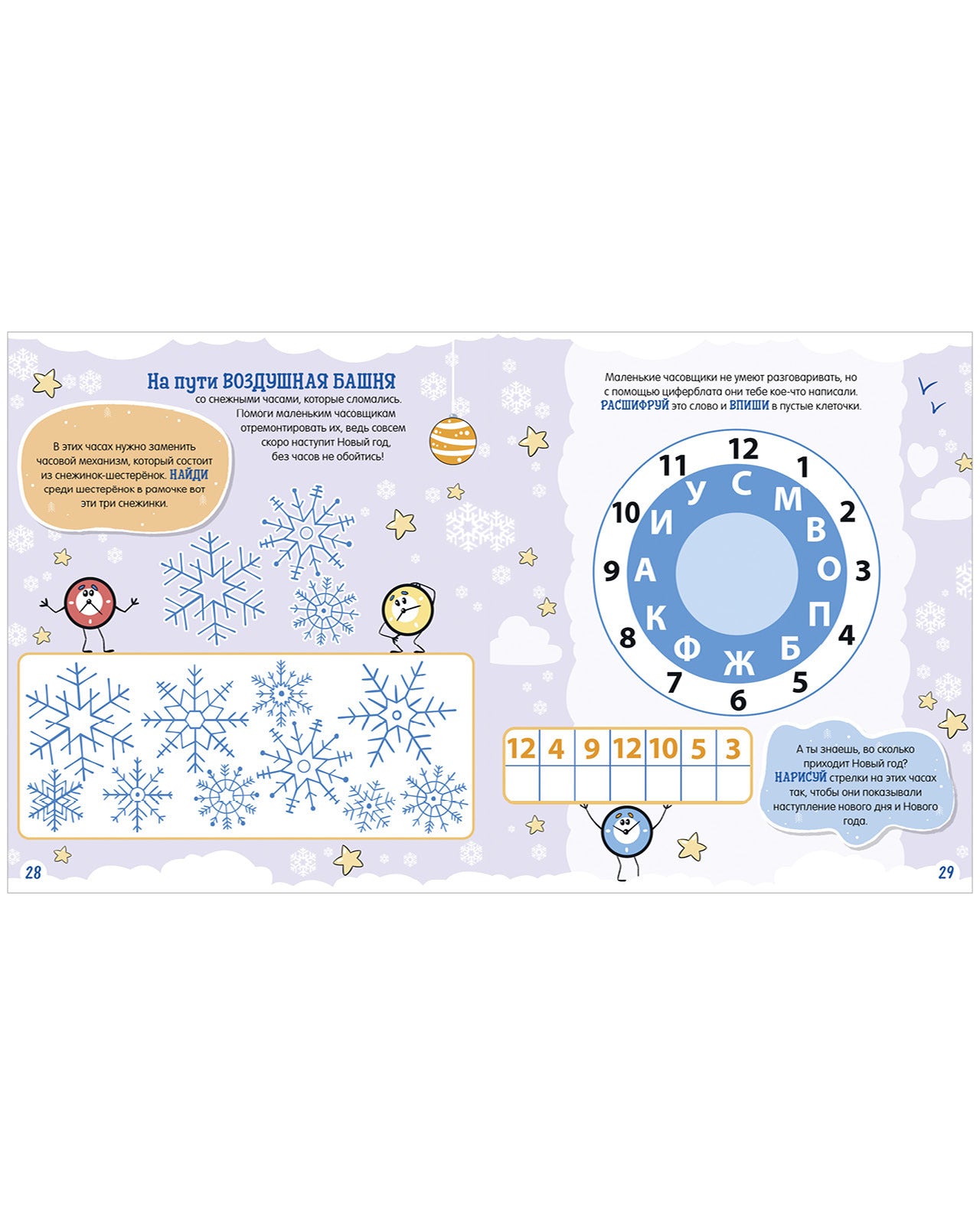 Новый год. Кто похитил валенки Деда Мороза? Новогодний квест./Крупенская Н.