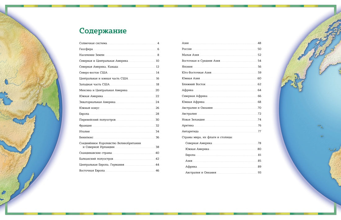 Атлас мира в картинках. География, история, культура, традиции, народы