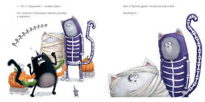 Шмяк: сласти или напасти. Скоттон Р.