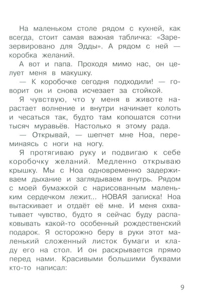 Бюро желаний. Книга 2 Дело бабушки Сисси