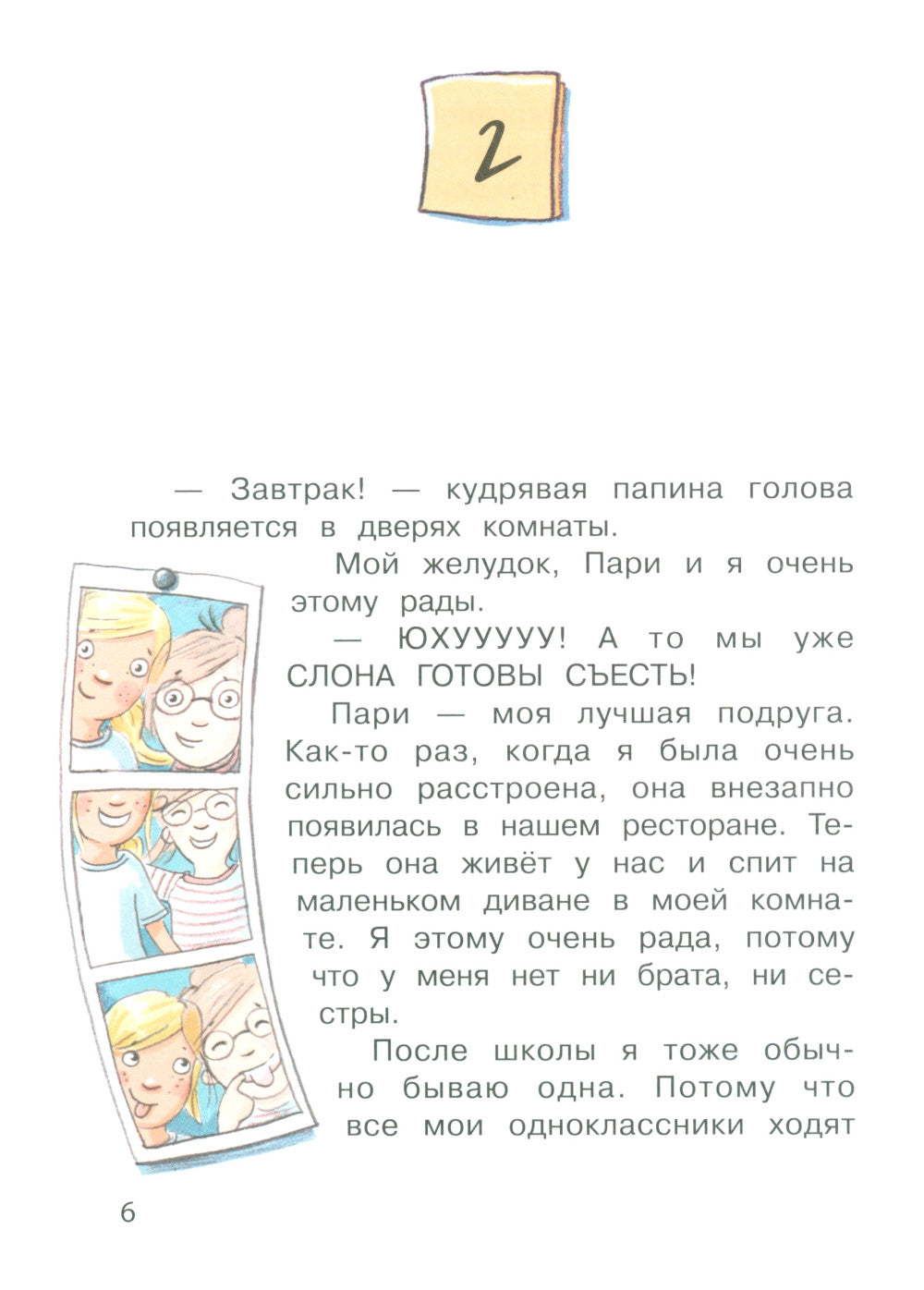 Бюро желаний. Книга 1 Волшебная коробочка