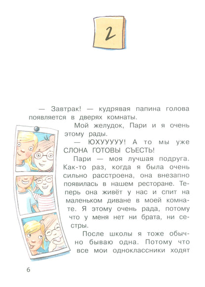 Бюро желаний. Книга 1 Волшебная коробочка