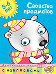 Свойства предметов 5-6