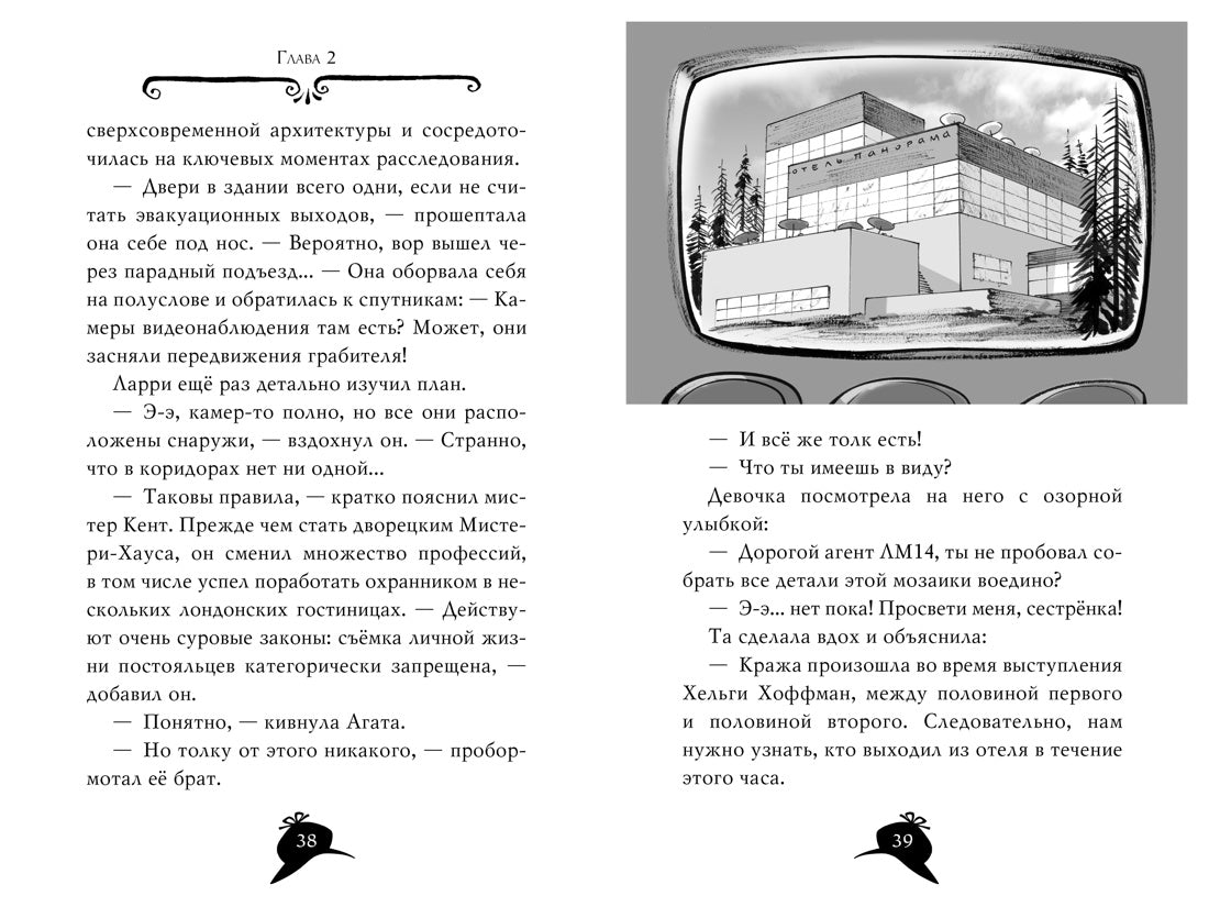 Агата Мистери. Кн. 4. Кража на Ниагарском водопаде