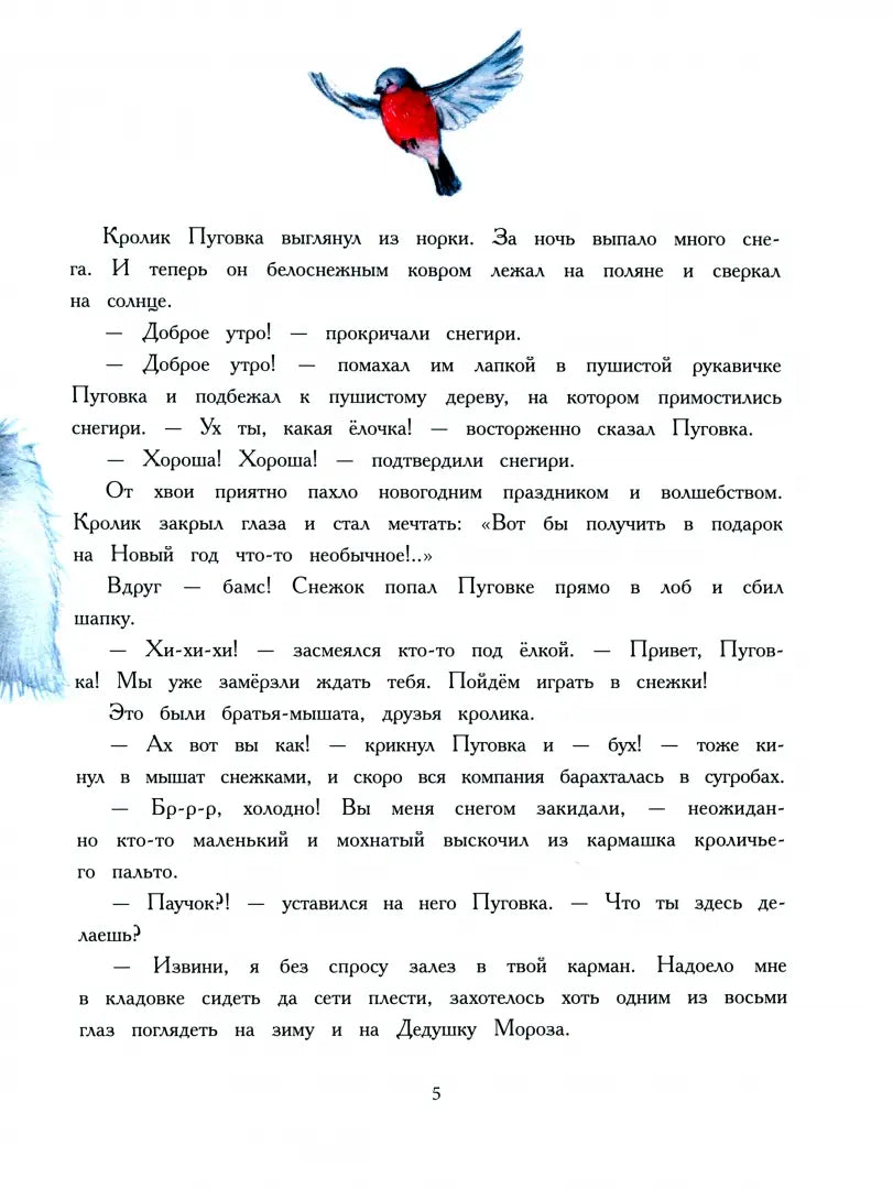 Как кролик Пуговка Новый год встречал