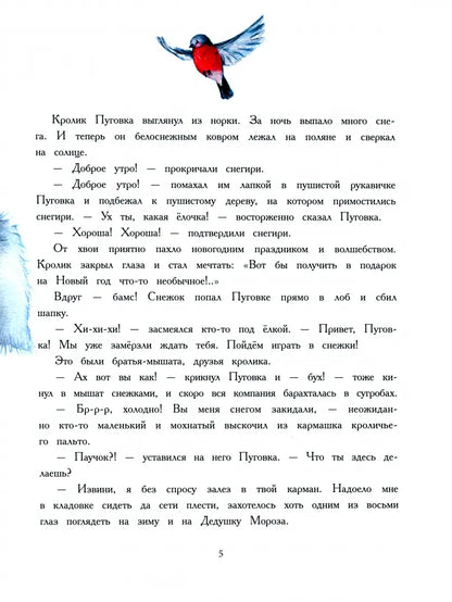 Как кролик Пуговка Новый год встречал
