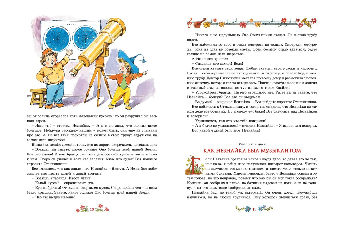 Приключения Незнайки и его друзей (иллюстр. В. Челака)