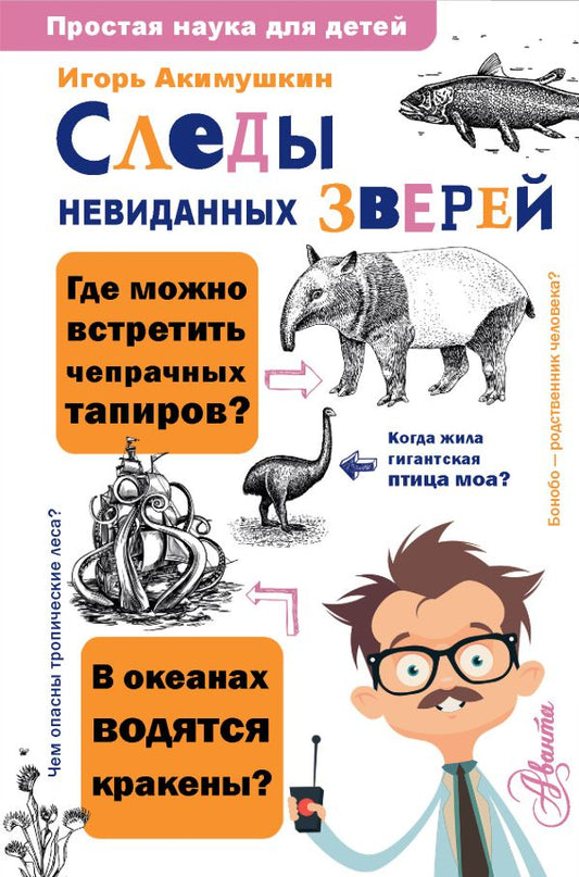 акимушкин. Купить детские книги на русском в Нидерландах, в Европе_chitatel.nl