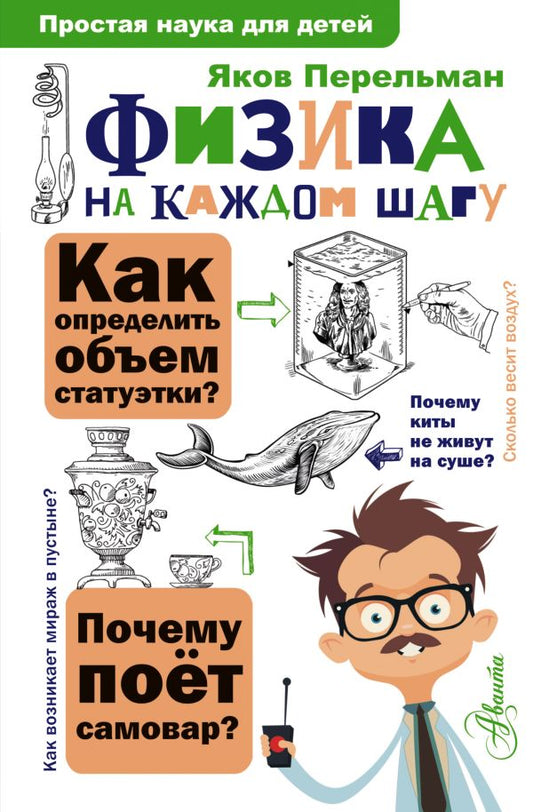 физика. перельман. Купить детские книги на русском в Нидерландах, в Европе_chitatel.nl