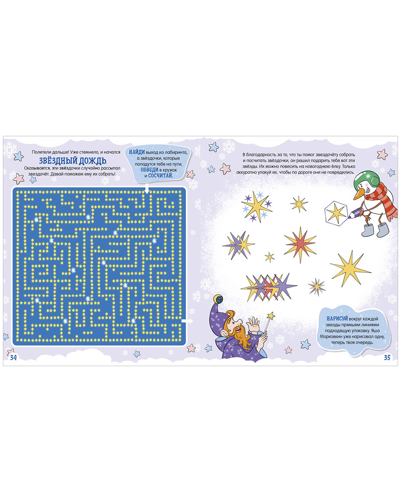 Новый год. Кто похитил валенки Деда Мороза? Новогодний квест./Крупенская Н.