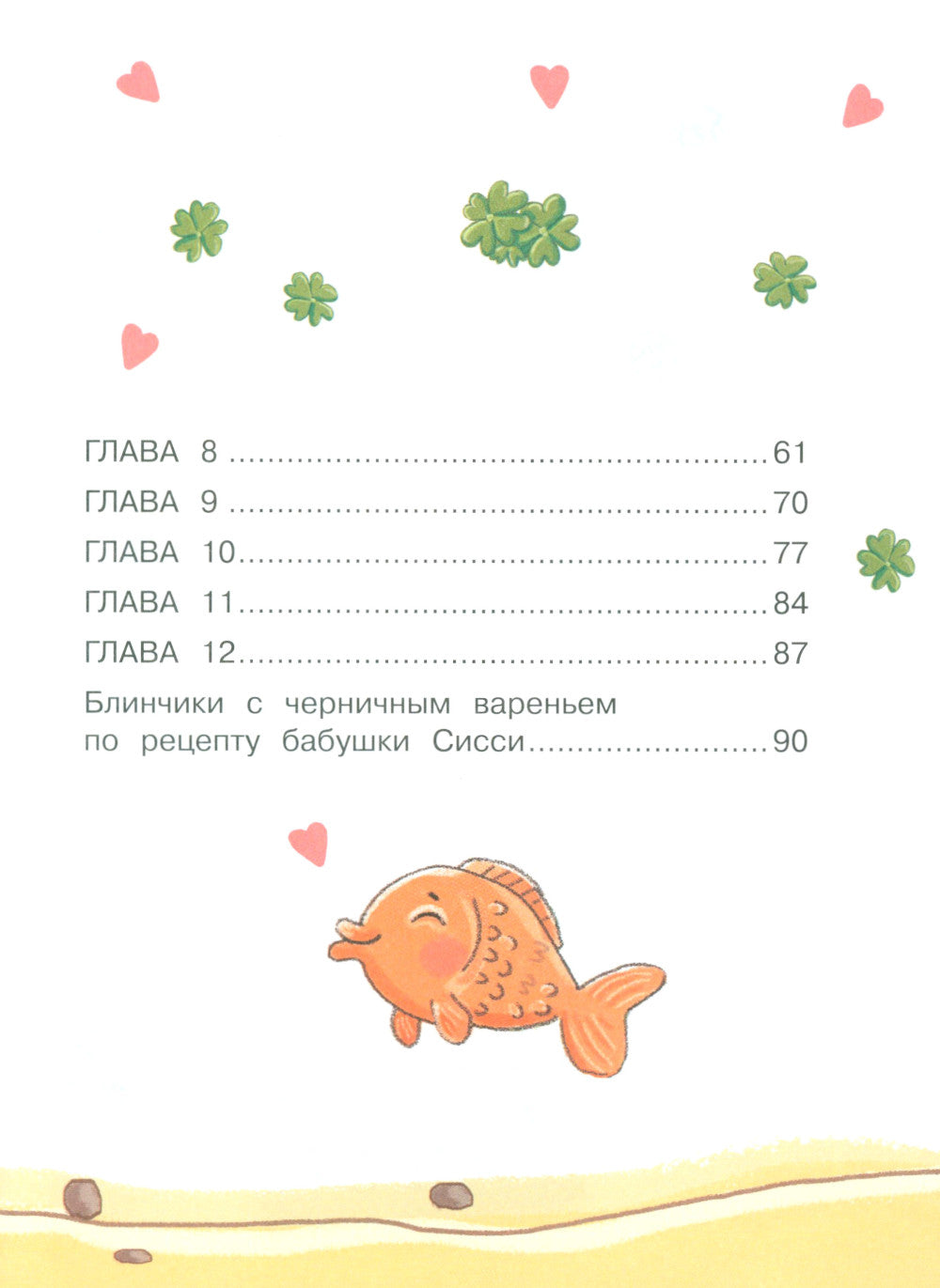 Бюро желаний. Книга 2 Дело бабушки Сисси