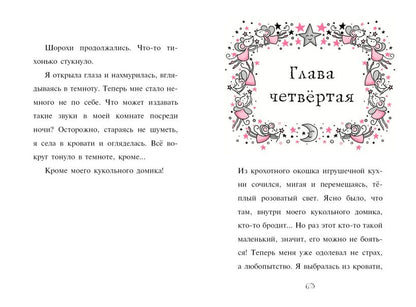 Изадора Мун. Зубная фея (выпуск 14)