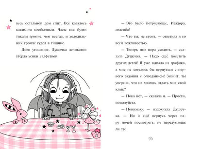 Изадора Мун. Зубная фея (выпуск 14)