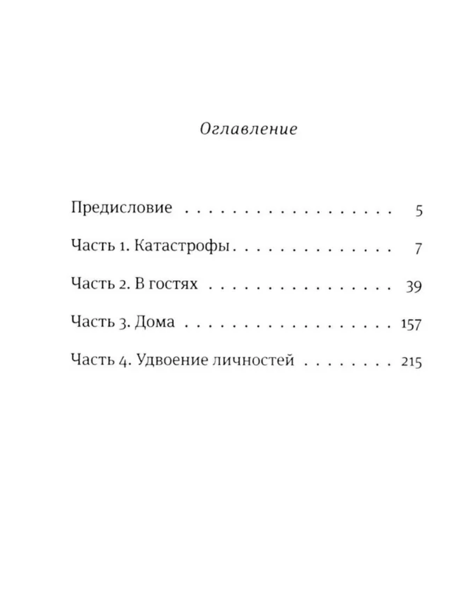 Время всегда хорошее 2.0: повесть. Жвалевский А.В., Пастернак Е.Б.
