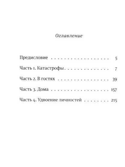 Время всегда хорошее 2.0: повесть. Жвалевский А.В., Пастернак Е.Б.