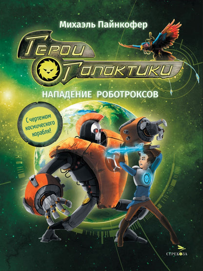 Купить детские книги на русском в Нидерландах, в Европе_chitatel.nl