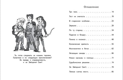 ДХЛ. Герои галактики.Книга 1.Космическая крепость