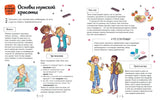 Суперкнига для креативных мальчишек
