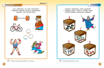 Грамотейка. Интеллектуальное развитие детей 4-5 лет (нов.обл.)