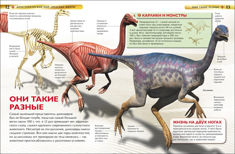 Доисторический мир. Опасные ящеры. Детская энц-дия