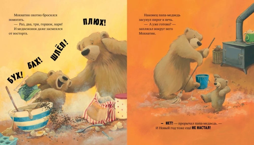 Книжки-картинки. А Новый год скоро?/Чапмен Д.