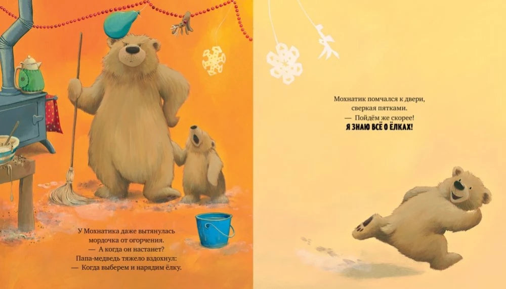 Книжки-картинки. А Новый год скоро?/Чапмен Д.