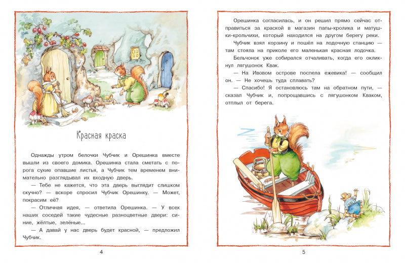 Лесные истории. Новые приключения