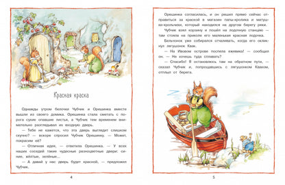 Лесные истории. Новые приключения