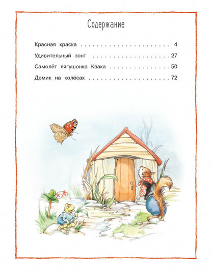 Лесные истории. Новые приключения