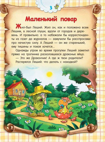 Кулинарная книга для дракончиков и ребят (коричневая) (5-е издание)