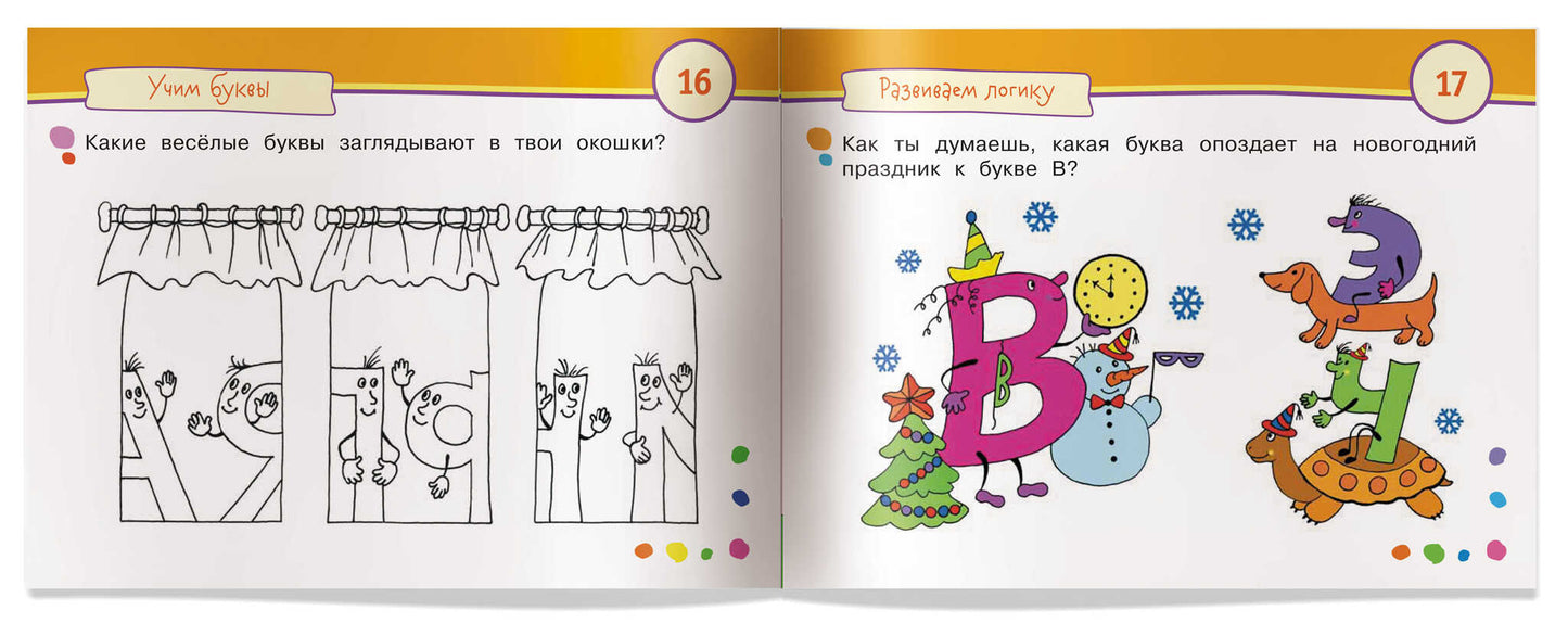 Умные игры с картинками  для малышей. Буквоножка (3-5 лет) \ Смирнова Е.Р.